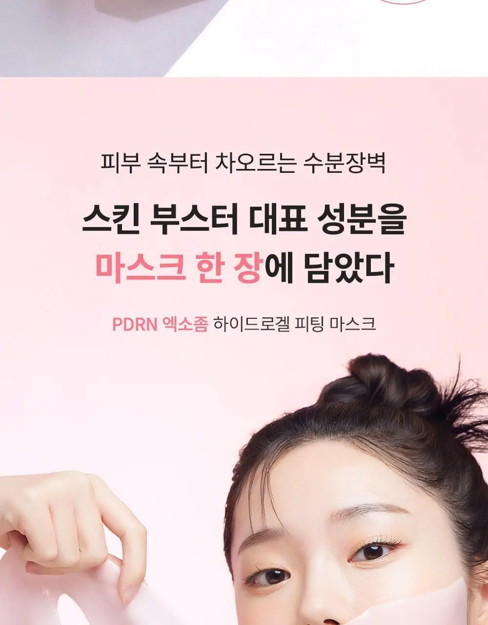 [단독패키지] 웰더마 PDRN 엑소좀 하이드로 겔마스크팩 4매 피디알엔 상세페이지 2